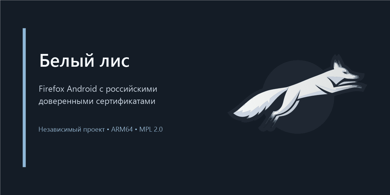 Белый лис (Bely Lis) preview