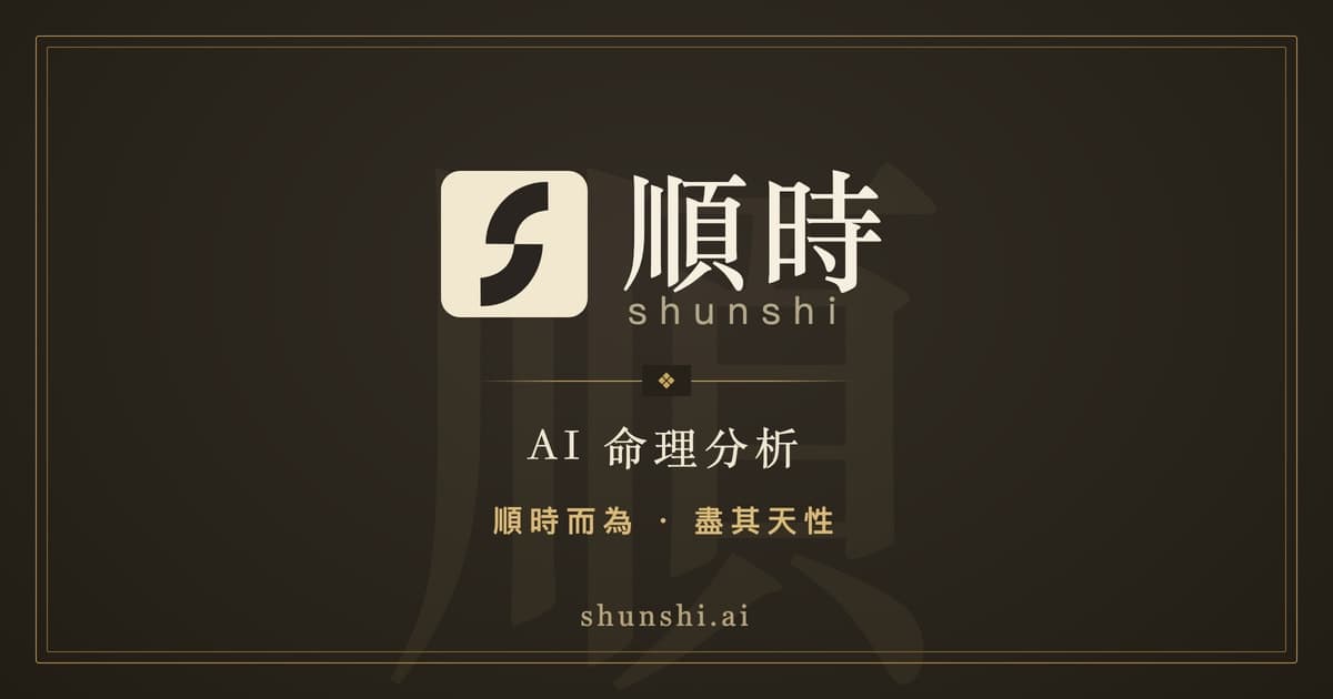 Shunshi AI preview